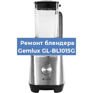 Ремонт блендера Gemlux GL-BL1015G в Перми